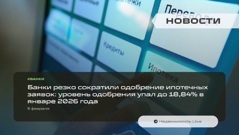 Резкое снижение одобрения ипотечных заявок в России и прогнозы экспертов