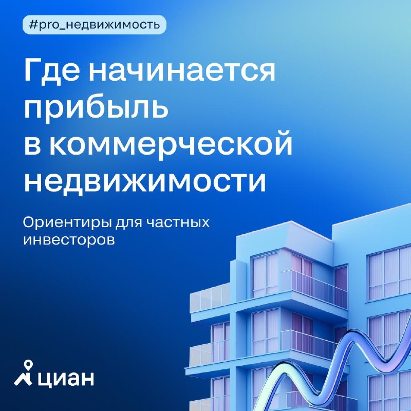 Как определить оправданный инвестиционный порог в коммерческую недвижимость