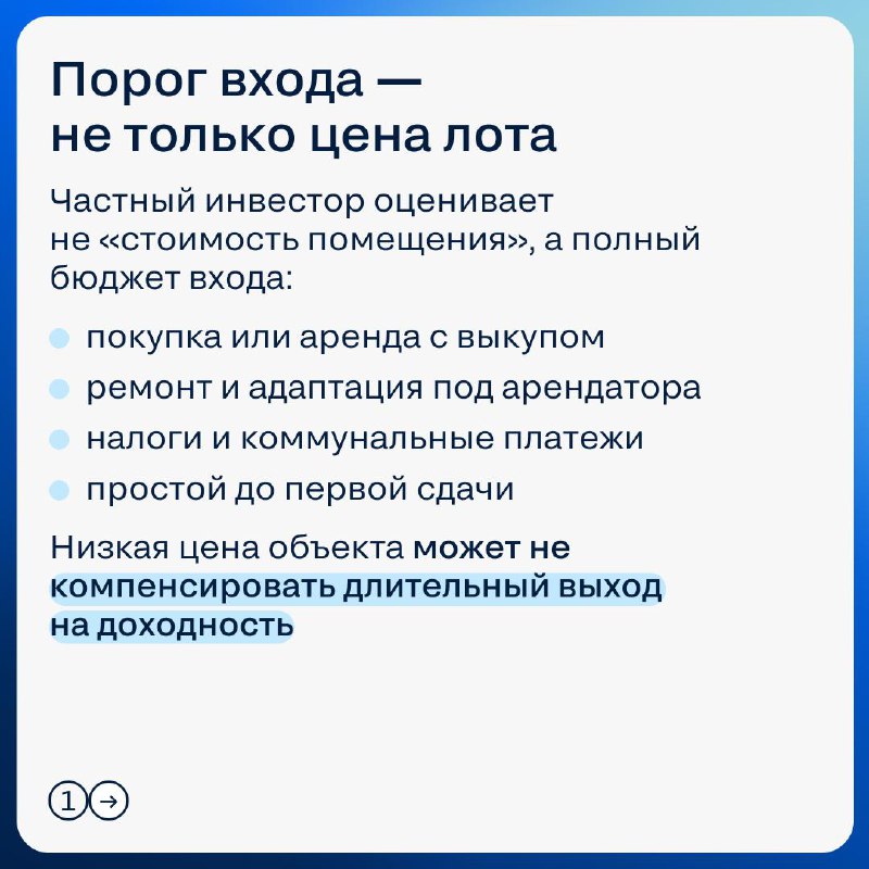 Как определить оправданный инвестиционный порог в коммерческую недвижимость