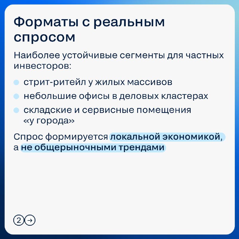 Как определить оправданный инвестиционный порог в коммерческую недвижимость
