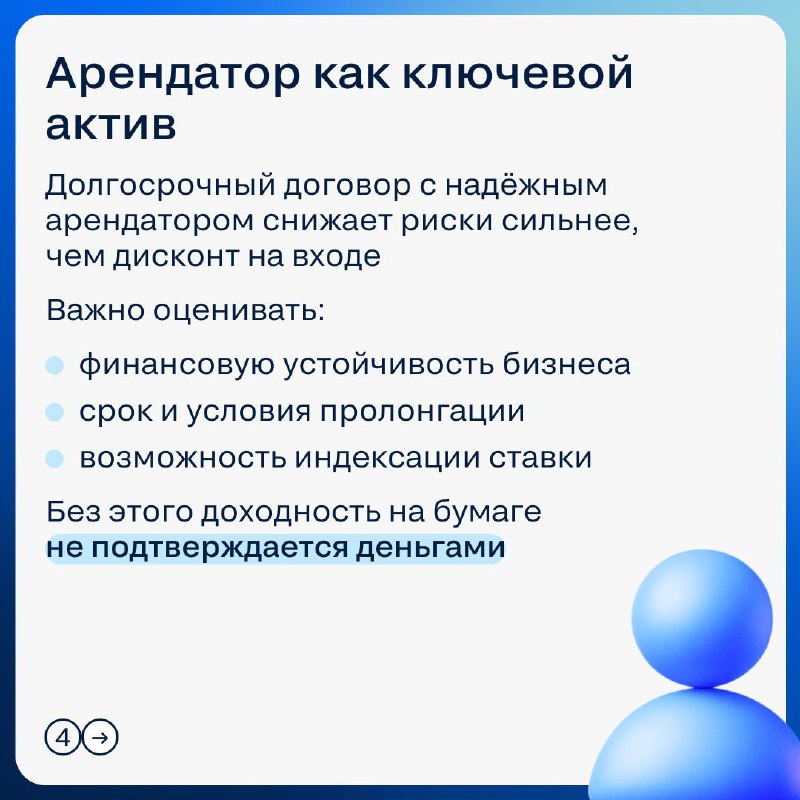 Как определить оправданный инвестиционный порог в коммерческую недвижимость