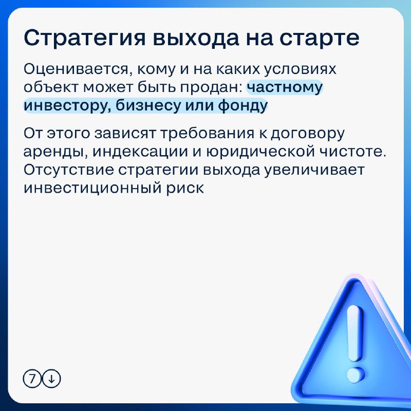 Как определить оправданный инвестиционный порог в коммерческую недвижимость