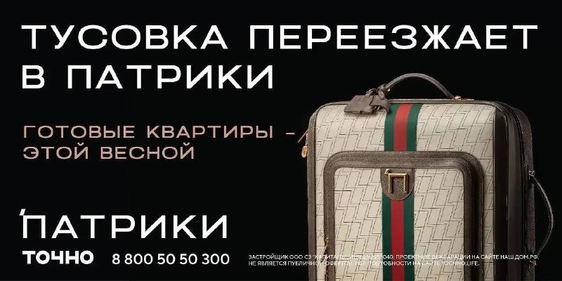 Обзор недавней рекламы и ожиданий вокруг проекта «Патрики»