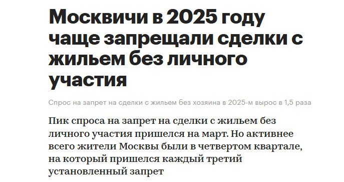 Рост запретов на сделки с недвижимостью в Москве: причины и риски