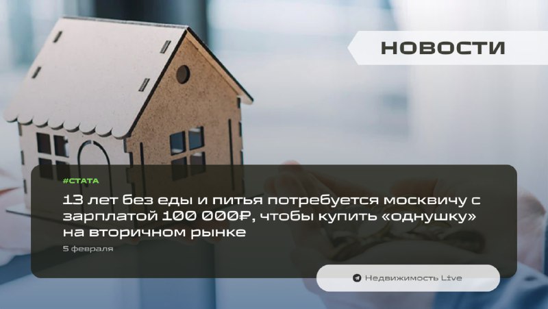 Сравнение покупки жилья в российских городах: сколько нужно накопить?