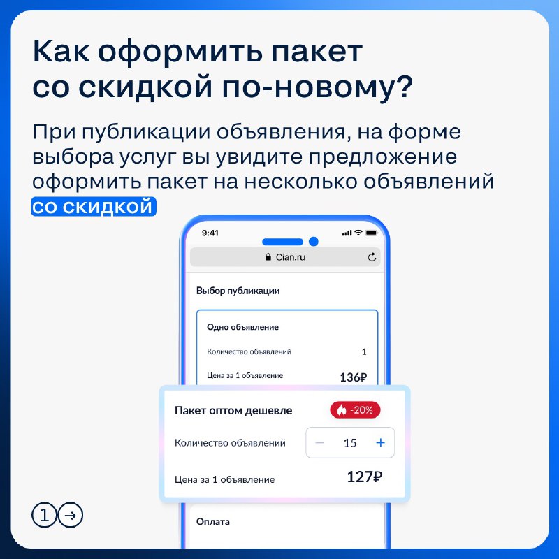 Обновление процесса приобретения пакетов для частных специалистов