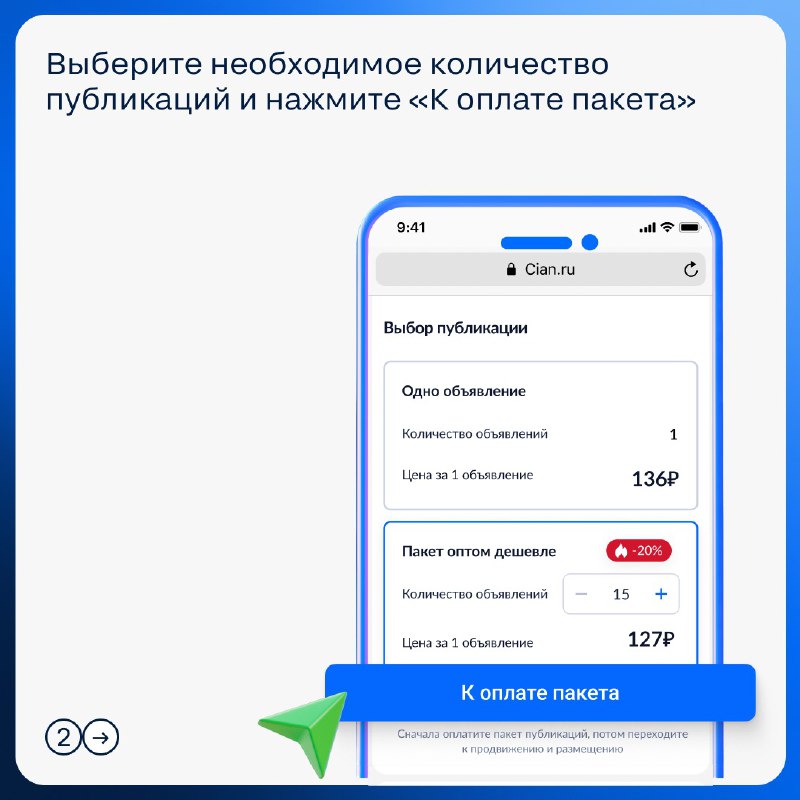 Обновление процесса приобретения пакетов для частных специалистов