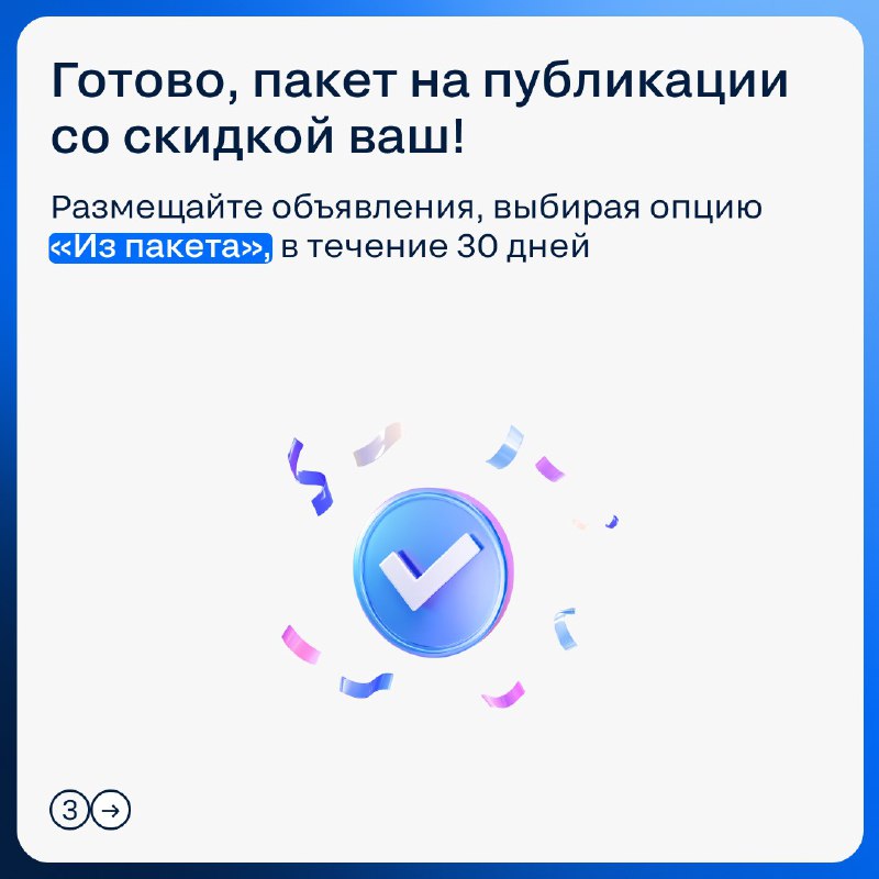 Обновление процесса приобретения пакетов для частных специалистов