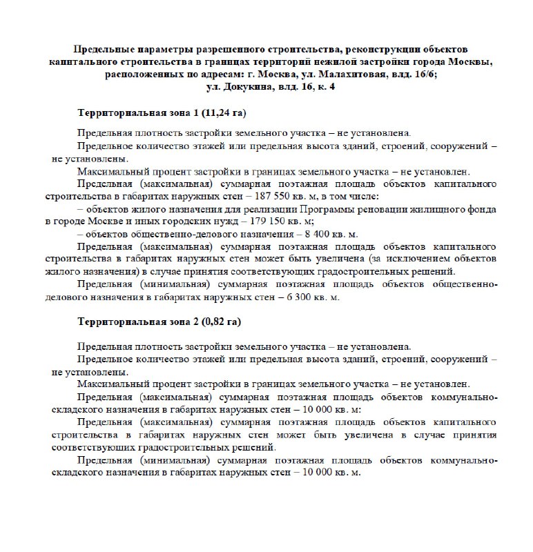 Обновления и проекты в сфере реновации торговых и промышленных объектов в Москве Обновления и проекты в сфере реновации торговых и промышленных объектов в Москве
