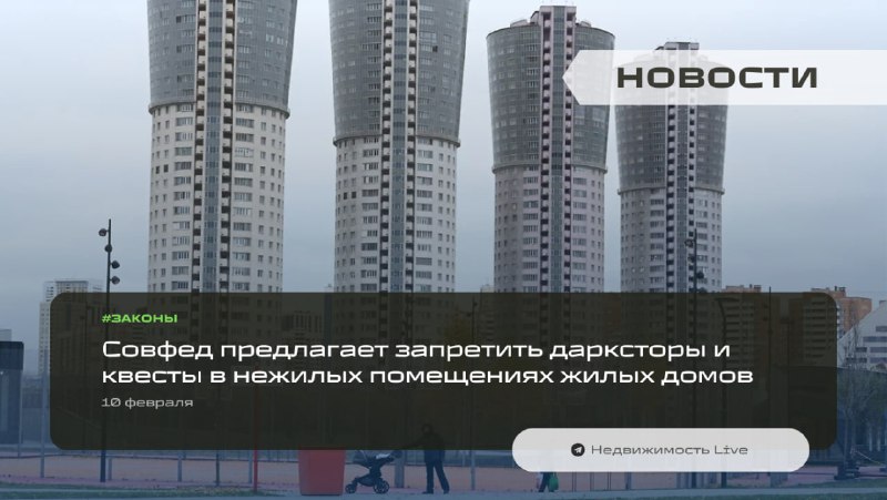 Парламент предлагает ограничить коммерческую деятельность в жилых домах