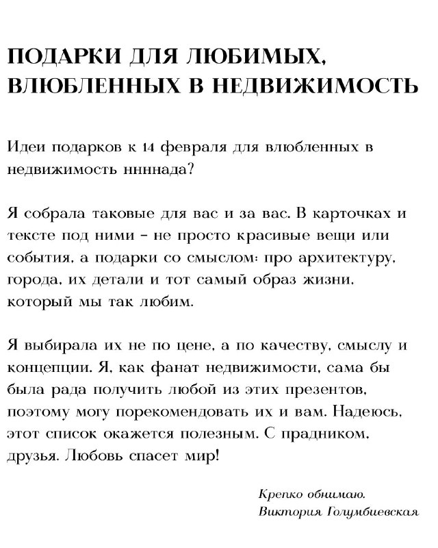 Идеи подарков для влюбленных, интересующихся недвижимостью и архитектурой