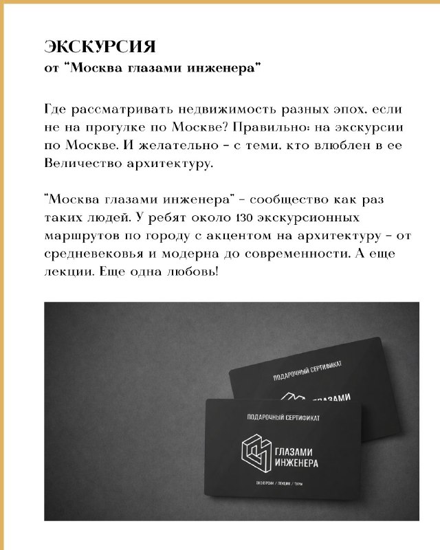 Идеи подарков для влюбленных, интересующихся недвижимостью и архитектурой