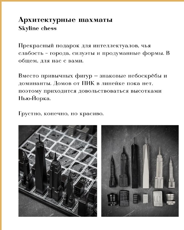 Идеи подарков для влюбленных, интересующихся недвижимостью и архитектурой