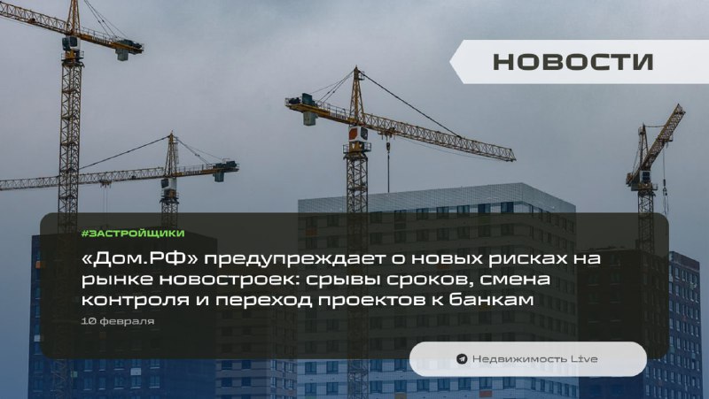 Риски и перспективы рынка новостроек в России в 2026–2027 годах
