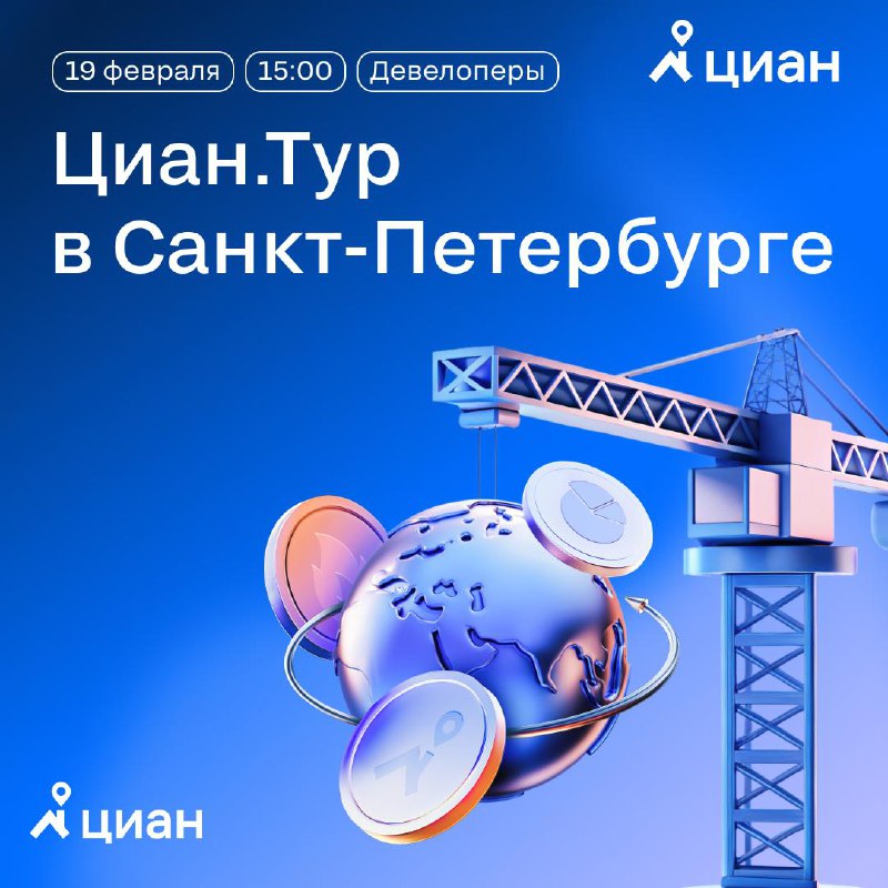 Бизнес-встреча девелоперов Санкт-Петербурга: актуальные тенденции и эффективные стратегии