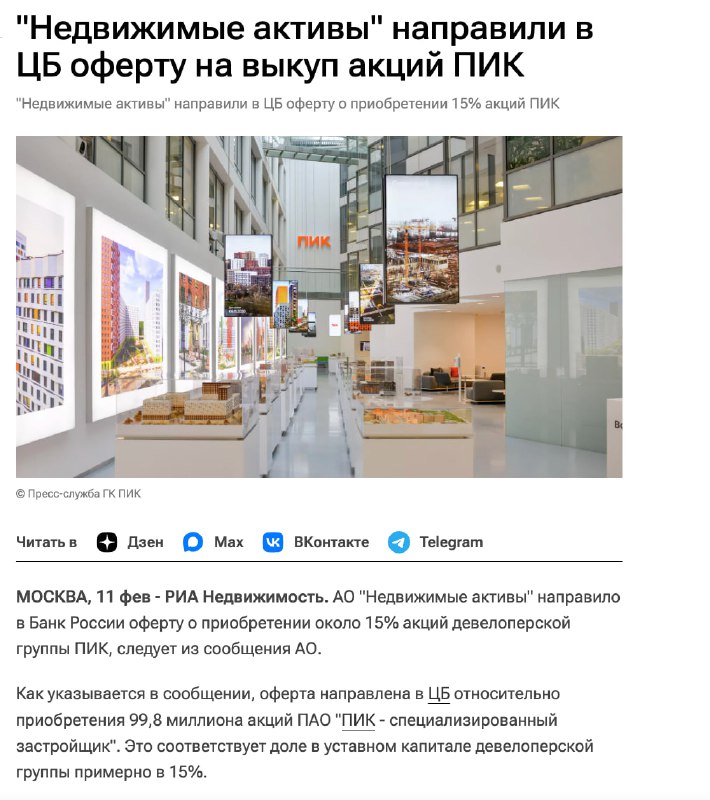 Обзор ситуации с акциями ПИК и их владельцами