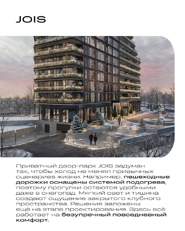Как современные жилые комплексы создают уют зимой