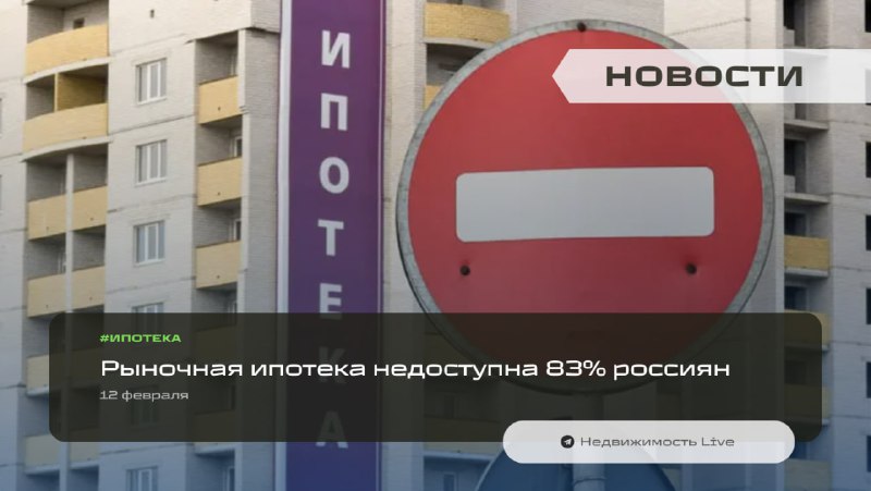 Доступность ипотеки в России: почему большинство не сможет купить жильё даже при снижении ставок
