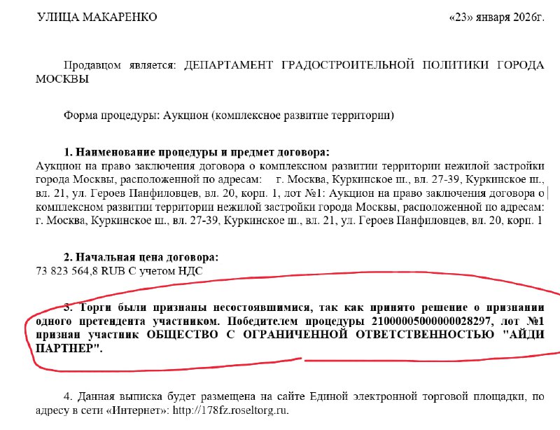 Компания «Айди Партнер» выиграла аукционы по КРТ в непрофильной деятельности