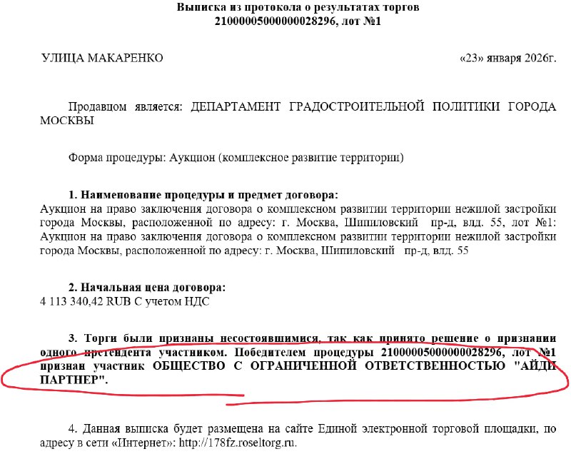 Компания «Айди Партнер» выиграла аукционы по КРТ в непрофильной деятельности