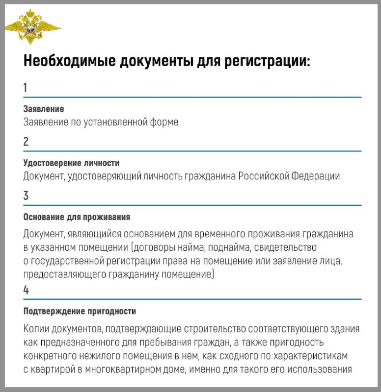 Разрешение на регистрацию граждан по месту пребывания в нежилых помещениях аналогично жилым