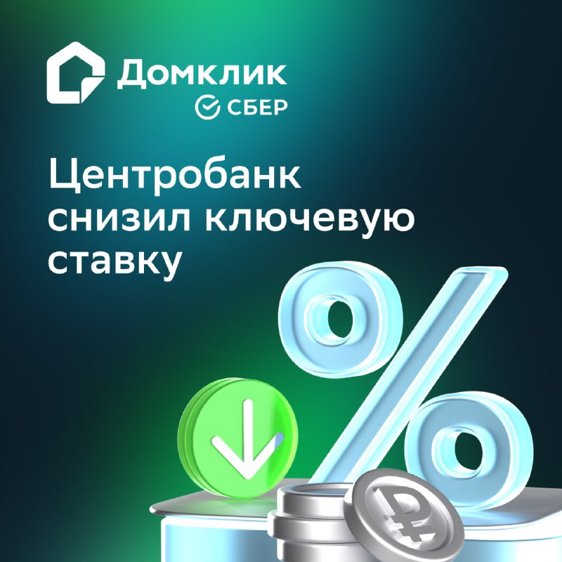 Банк России снизил ключевую ставку до 15,5%: причины и прогнозы