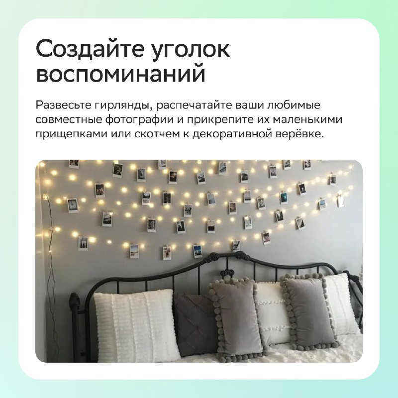 Создание уюта и романтической атмосферы в доме