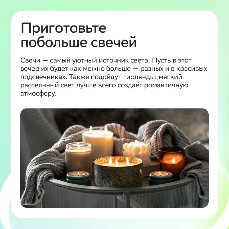 Создание уюта и романтической атмосферы в доме