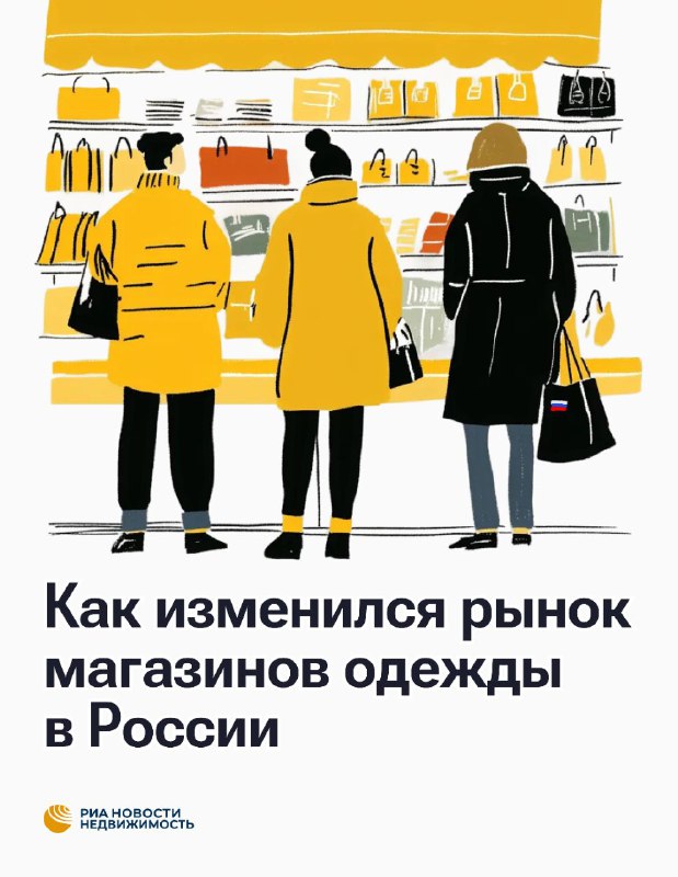 Обзор тенденций развития рынка одежды в России: сокращение сети магазинов и трансформация ритейла
