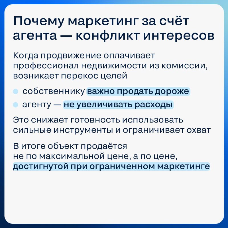 Как согласовать маркетинговый бюджет с собственником при продаже недвижимости