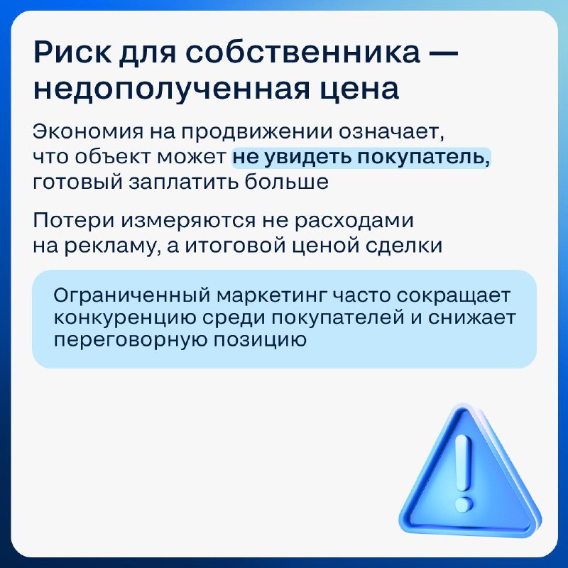 Как согласовать маркетинговый бюджет с собственником при продаже недвижимости