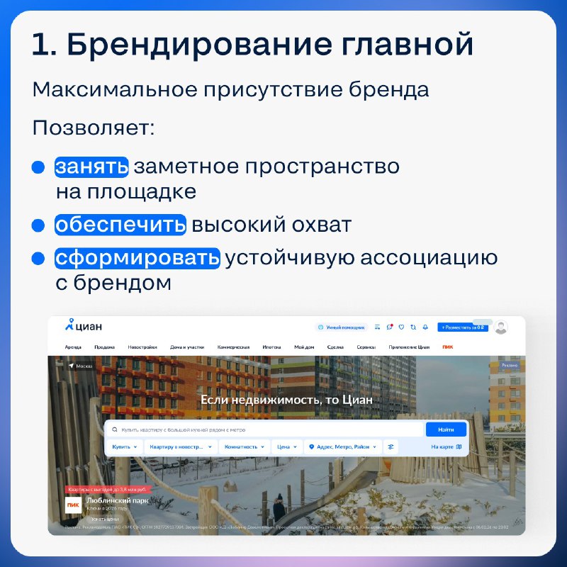 Эффективное использование медийной рекламы для привлечения клиентов в девелопменте