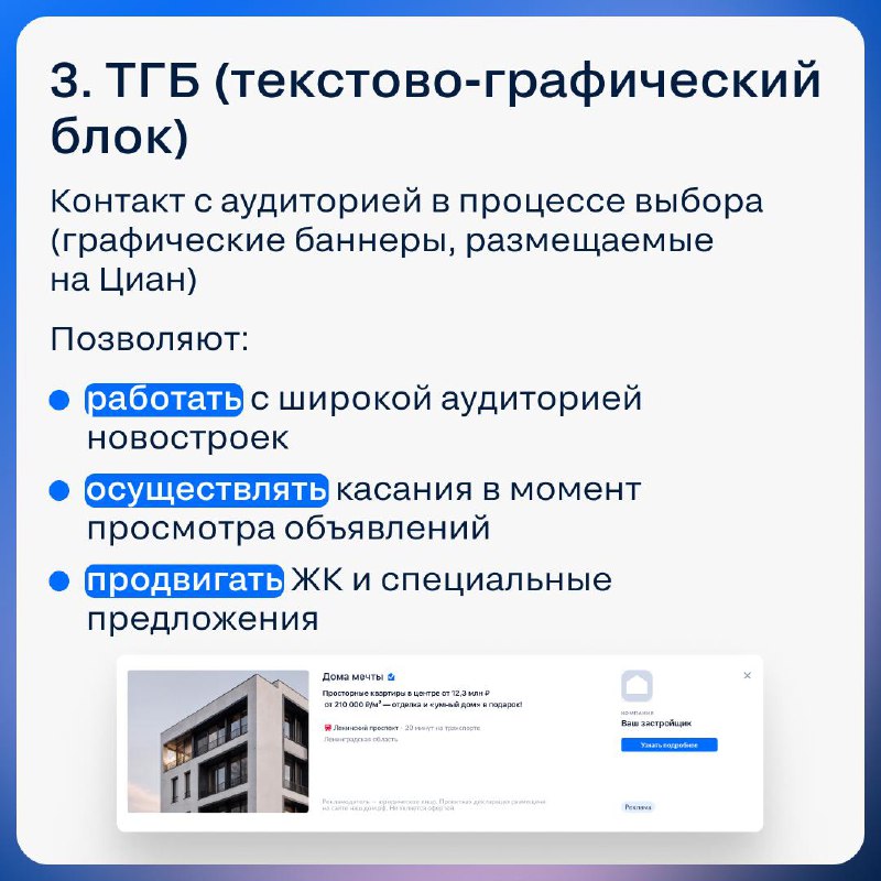 Эффективное использование медийной рекламы для привлечения клиентов в девелопменте