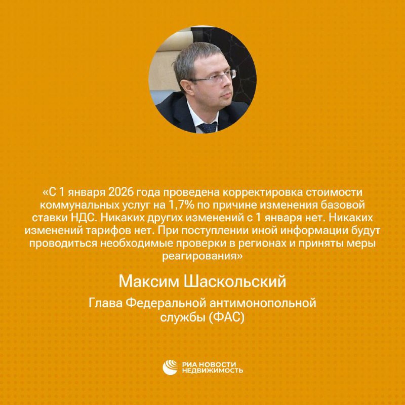 Официальное заявление о стабильности тарифов ЖКХ с 2024 года