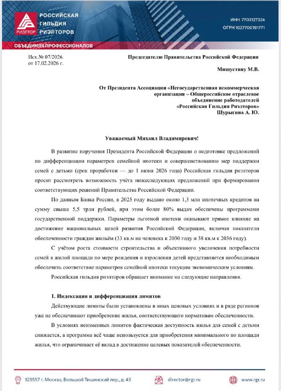 Гильдия риелторов предлагает расширить семейную ипотеку для повышения доступности жилья