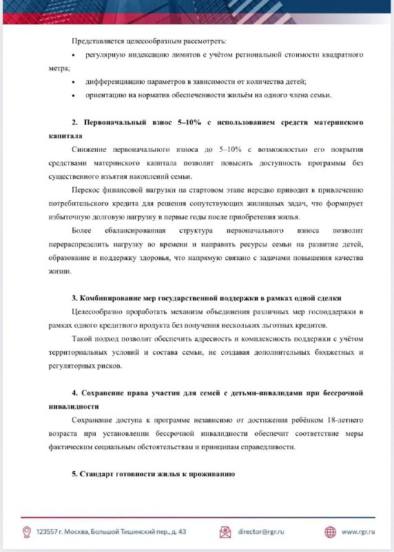 Гильдия риелторов предлагает расширить семейную ипотеку для повышения доступности жилья
