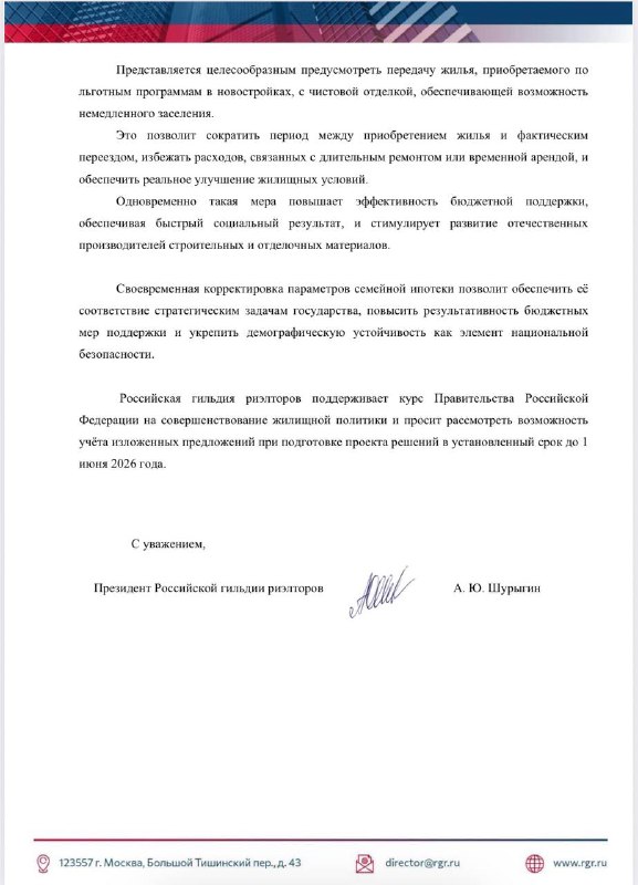 Гильдия риелторов предлагает расширить семейную ипотеку для повышения доступности жилья
