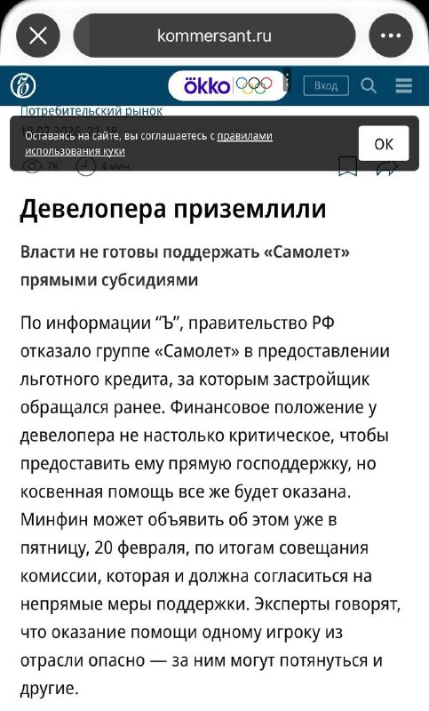 Правительство отказало в прямой финансовой поддержке крупнейшему застройщику страны