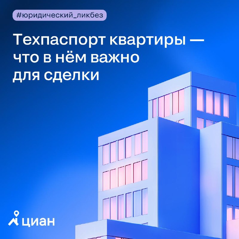 Что такое техпаспорт на квартиру и для чего он необходим