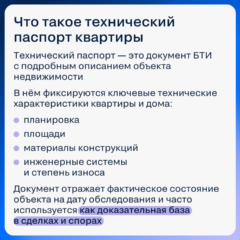 Что такое техпаспорт на квартиру и для чего он необходим