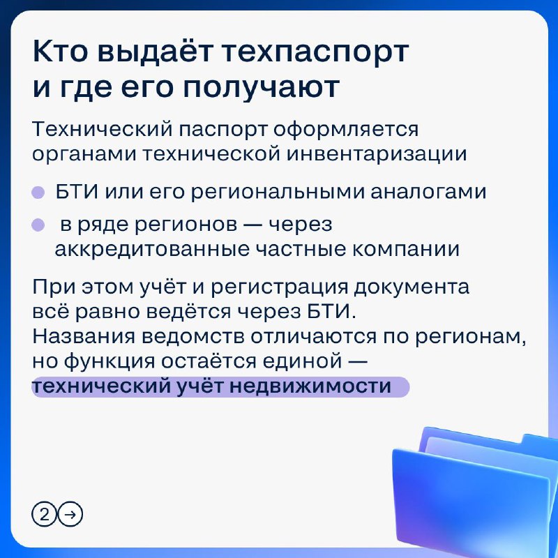 Что такое техпаспорт на квартиру и для чего он необходим