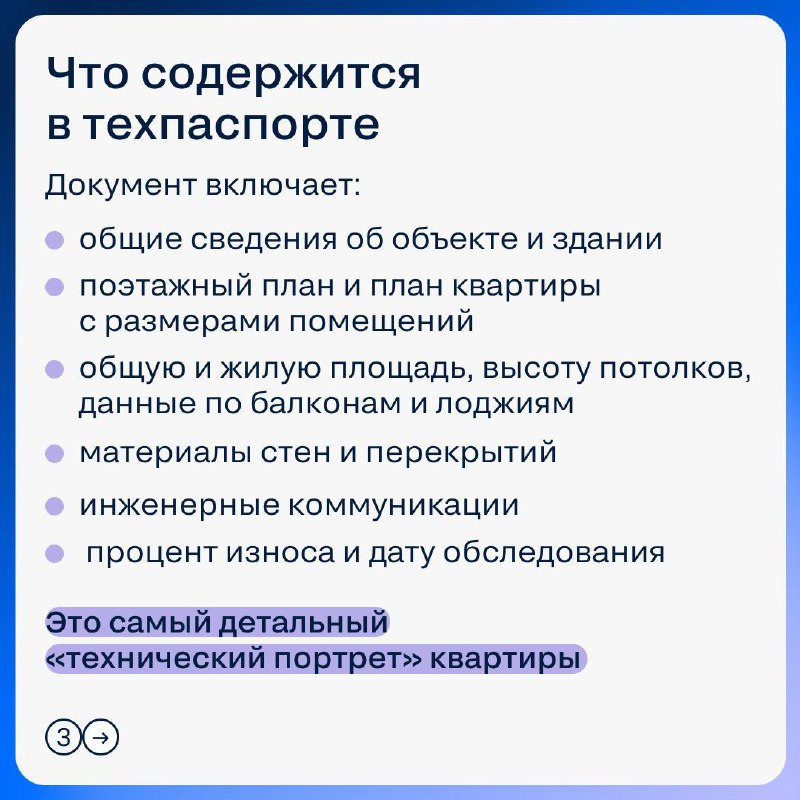 Что такое техпаспорт на квартиру и для чего он необходим