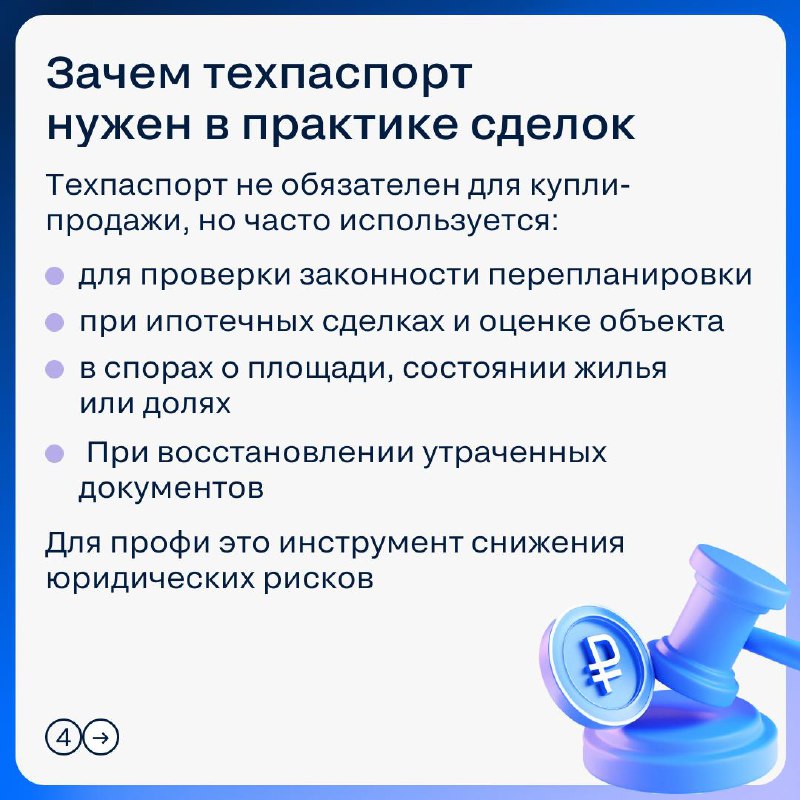 Что такое техпаспорт на квартиру и для чего он необходим