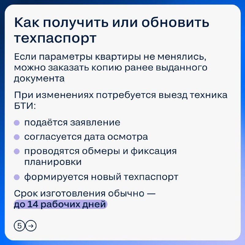 Что такое техпаспорт на квартиру и для чего он необходим
