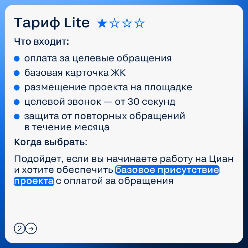 Как правильно выбрать тариф на платформе Циан для девелоперов