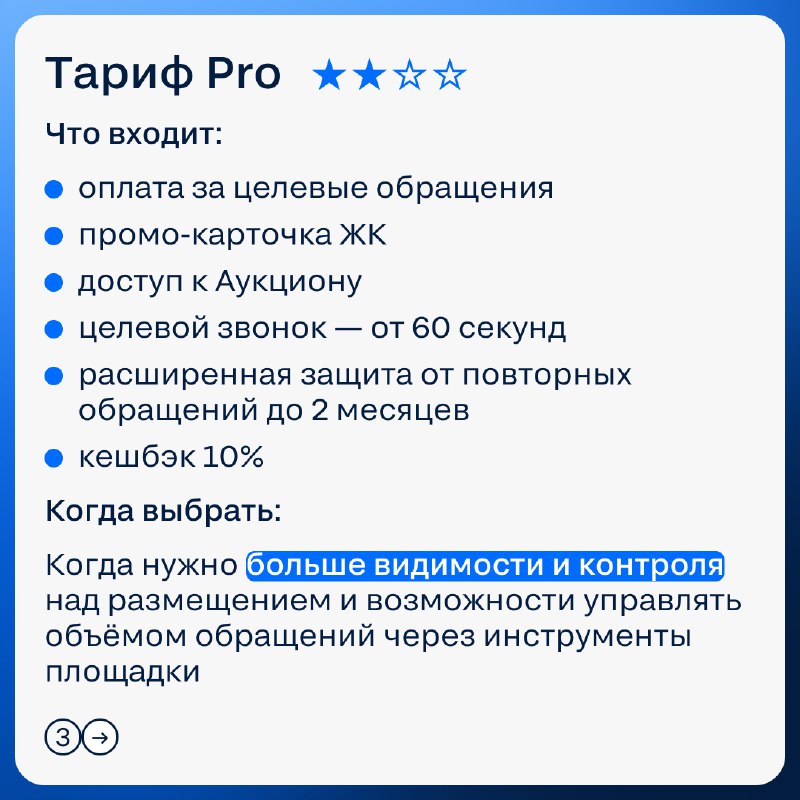 Как правильно выбрать тариф на платформе Циан для девелоперов