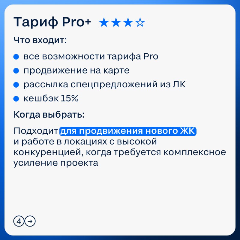 Как правильно выбрать тариф на платформе Циан для девелоперов
