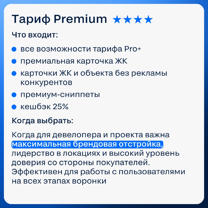 Как правильно выбрать тариф на платформе Циан для девелоперов