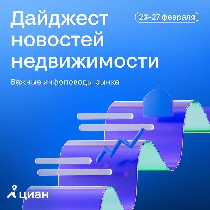 Обзор ключевых событий на рынке недвижимости за февраль: ипотека, строительство и аренда