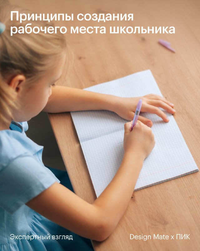 Создание эффективного учебного пространства для ребенка дома